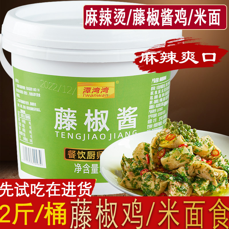 钵钵鸡米线麻辣火锅底料藤椒酱图片