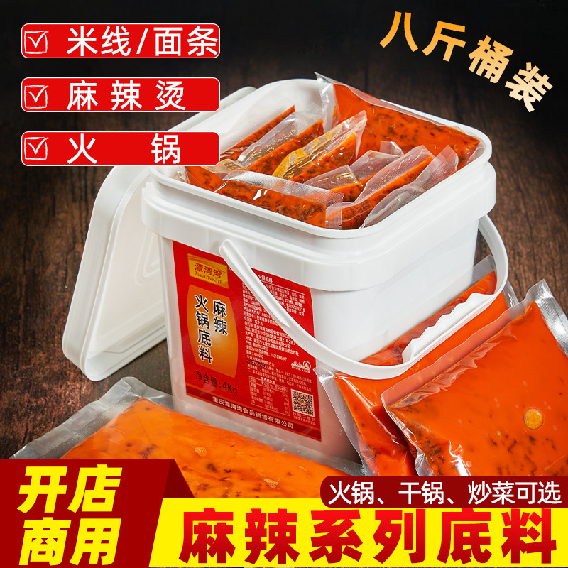 重庆正宗麻辣牛油火锅底料清油香锅烤鱼小龙虾烧椒酱炒菜酱料8斤