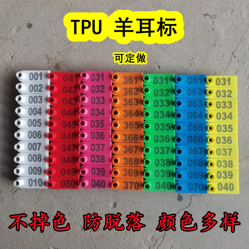 不脱落耳标牌羊耳标记号牌羊