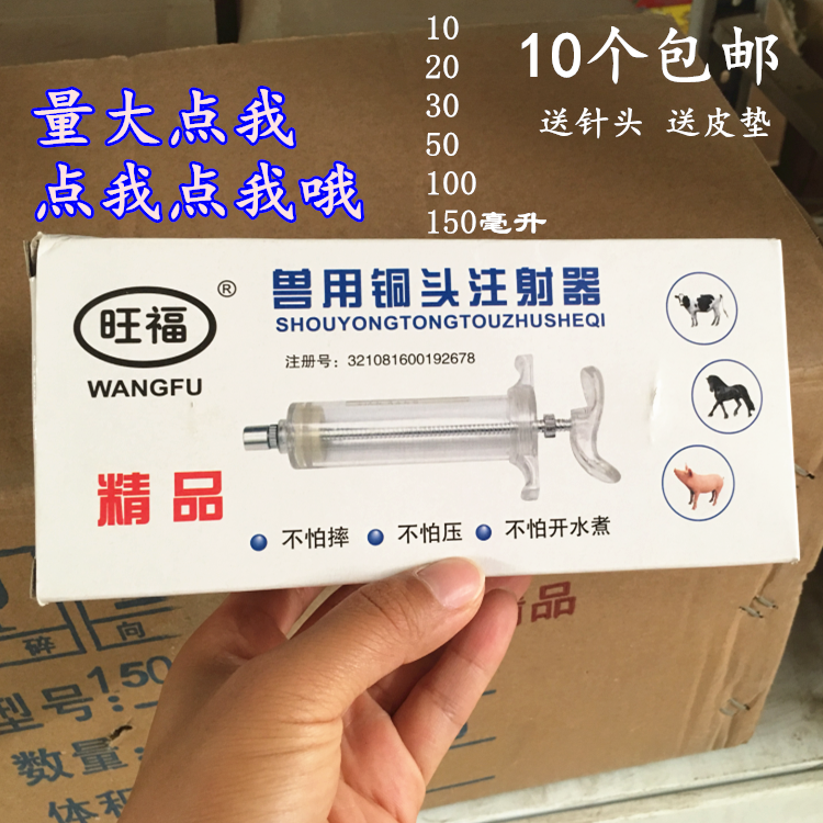 精品注射器兽用塑钢铜头注射针管针筒大号注射器猪牛羊疫苗注射针