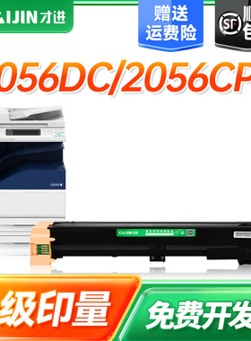 才进适用富士施乐2056粉盒2058复印机硒鼓CT201795 2056DC/CPS NW
