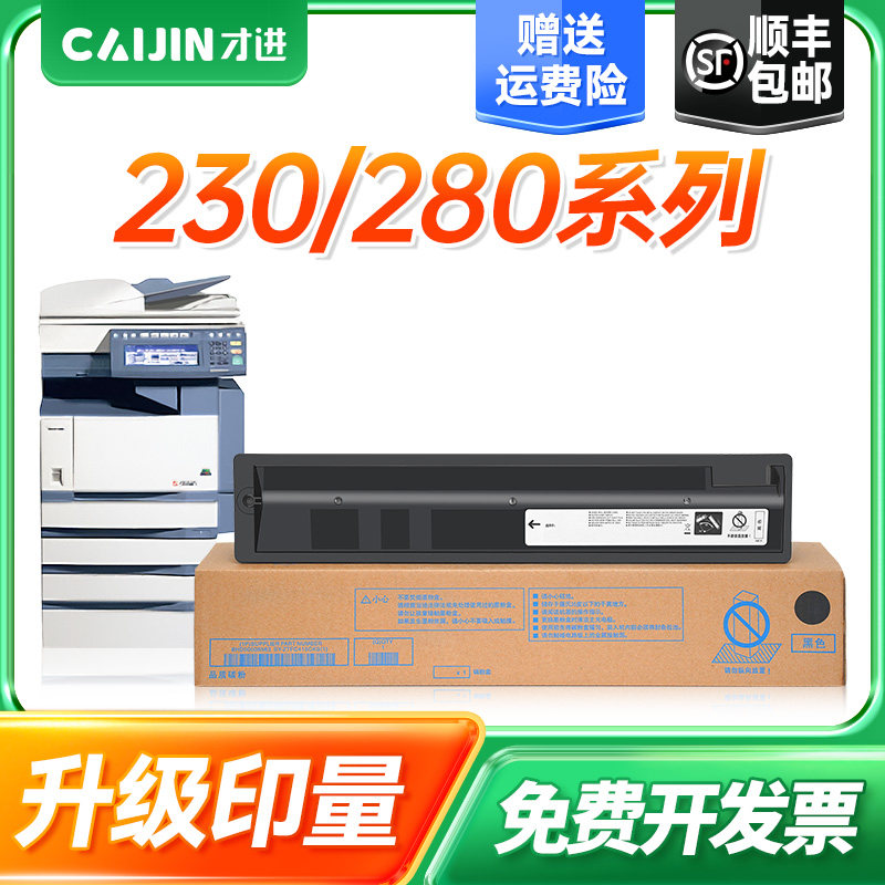 才进适用东芝T-2320C粉盒E-studio 230 230S复印机墨粉盒280 280S