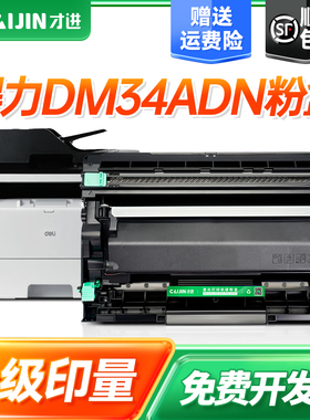 才进适用得力DT2硒鼓DP25N DM25N/DN墨盒DP28D/DN DM28D/AD/ADN