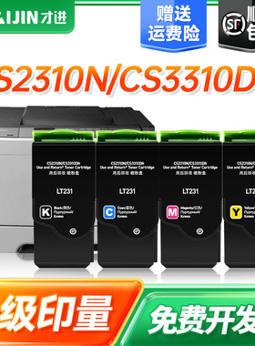 才进适用联想LT231粉盒CS2310N激光打印机CS3310DN硒鼓CS2310DN