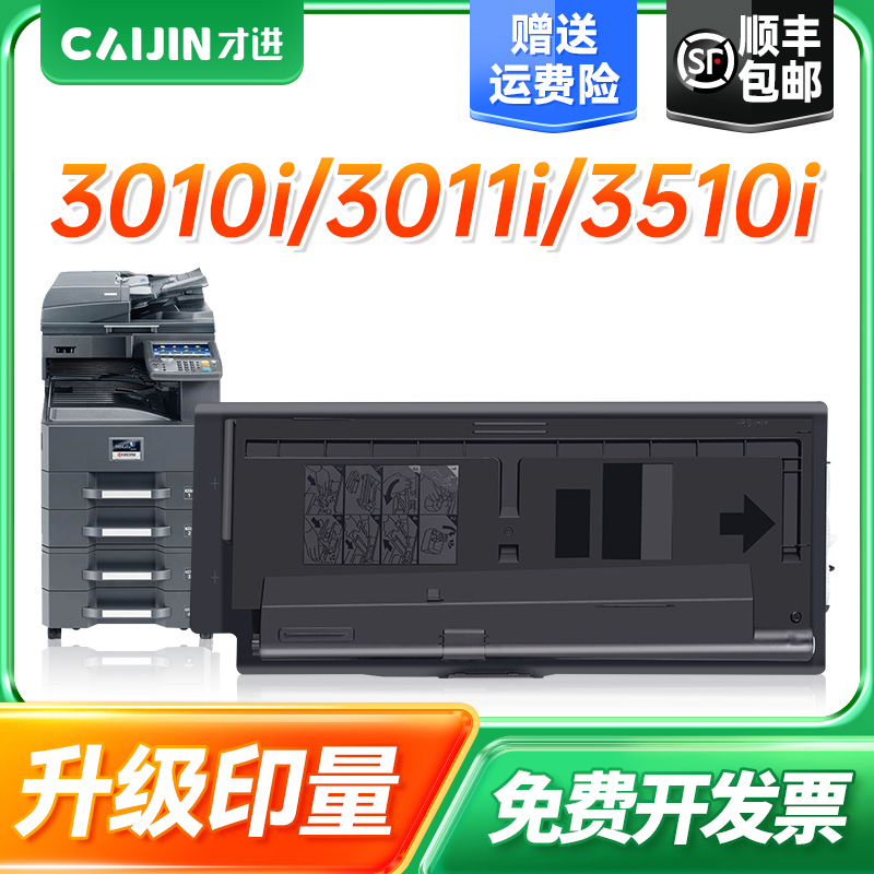 才进适用京瓷TK-7108粉盒Taskalfa 3010i复印机墨盒碳粉3010i鼓架