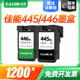 才进适用佳能445墨盒TS3140 446s 3340打印机pg445 iP2840 MX494