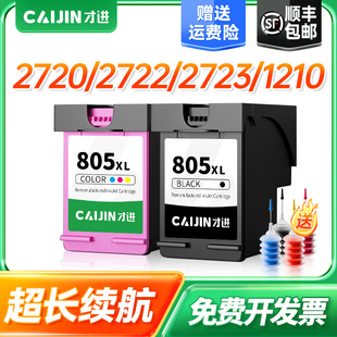 才进适用hp惠普805XL墨盒2330 2721打印机连供可加墨deskjet 1210