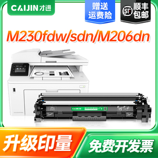 才进适用惠普CF231A粉盒M230sdn硒鼓M230fdw墨盒M206dn 31A易加粉