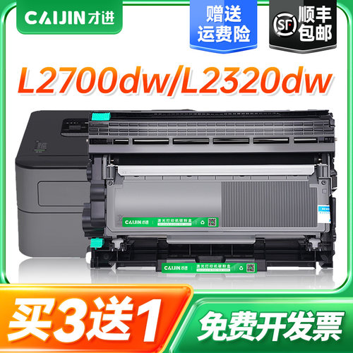 才进适用兄弟tn2380粉盒TN660 630 DR2355硒鼓DCP-L2500D/L2560DW
