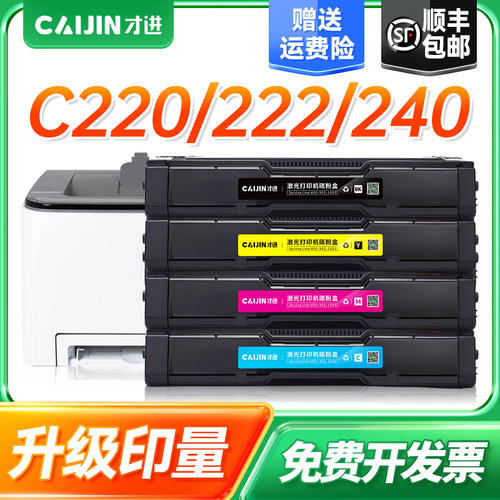 才进适用理光SP C220C粉盒SP C220N硒鼓C221SF C222DN C240DN墨盒
