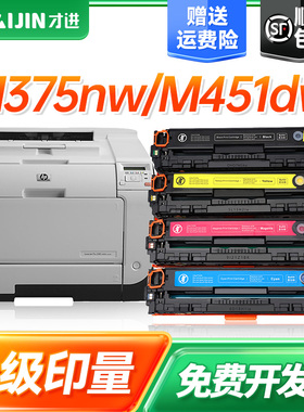 才进适用惠普CE410A硒鼓HP300 351 M375nw M451dw粉盒M475dn 305a