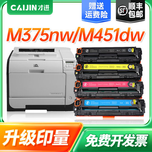 才进适用惠普CE410A硒鼓HP300 351 M375nw M451dw粉盒M475dn 305a