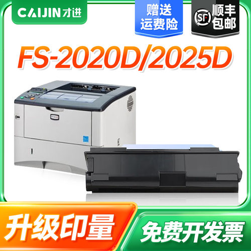 才进适用京瓷TK-343粉盒Kyocera FS-2020D 2025D复印机墨盒碳粉盒