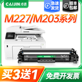 dn粉盒m227d sdn fdn 才进适用惠普m227fdw硒鼓m203dw 30a cf230a