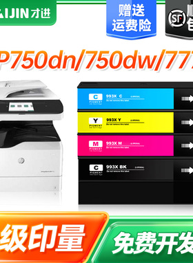 才进适用惠普993X黑色墨盒777z 750dw 772dn打印机774dns 779 755