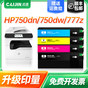755 才进适用惠普993X黑色墨盒777z 750dw 772dn打印机774dns 779
