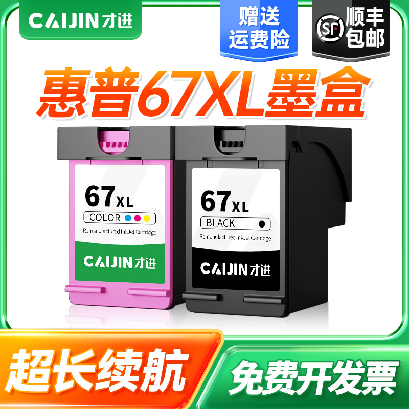 适用惠普67墨盒HP2320