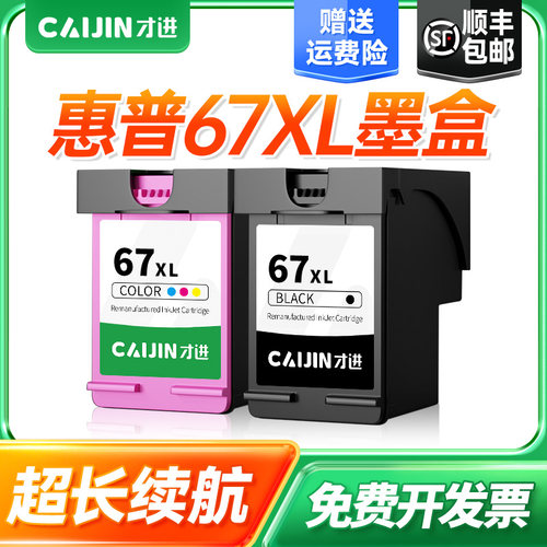 适用惠普67墨盒HP2320