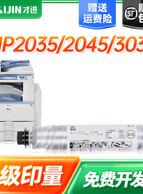 才进适用理光3210D粉盒MP2035 2045复印机Ricoh Aficio 3035 3045