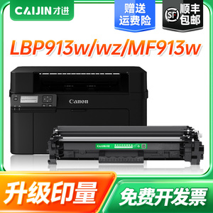 适用佳能CRG050硒鼓LBP913w粉盒LBP913wz MF913w墨盒 MF913wz碳粉