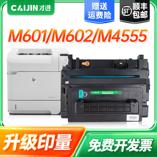 603n墨盒M4555 才进适用惠普CE390A HP90A硒鼓hp600 m601dn m602x