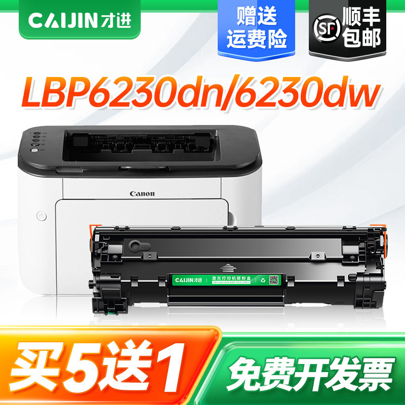 才进适用佳能CRG328硒鼓MF4410 4712打印机墨粉盒4452 4710 4700