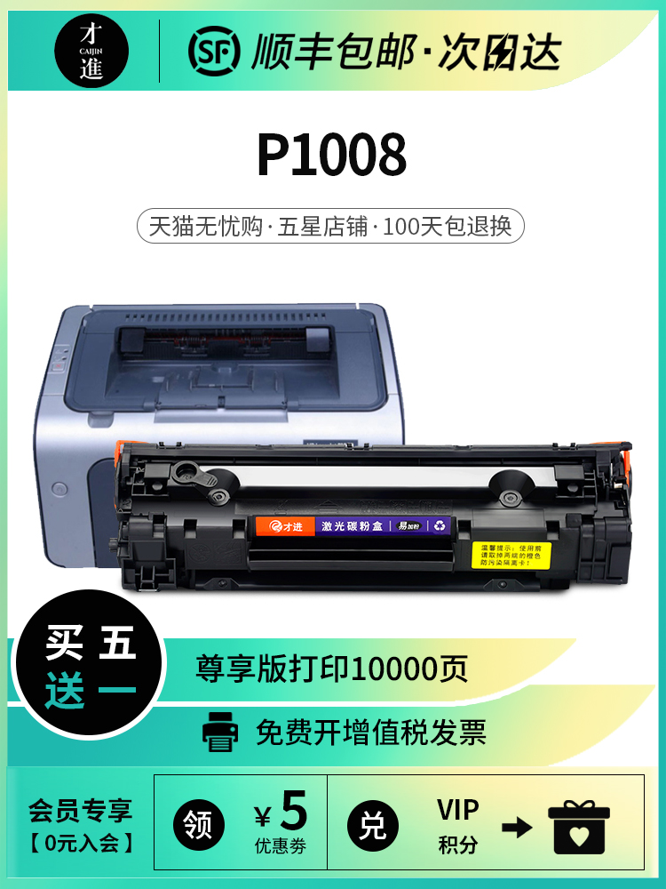 适用惠普hp laserjet P1008硒鼓hp1008墨盒打印机碳粉盒p1007晒鼓