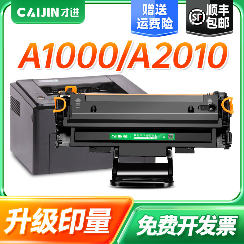 才进适用方正文杰A1000硒鼓AM2000F墨粉盒FZ-D2010A粉盒FZ-D2020A