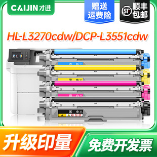 L3750cdw L3270 才进适用兄弟TN263粉盒MFC TN267 3551 3770