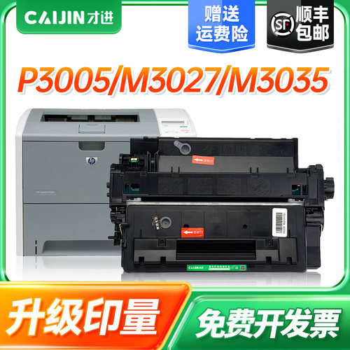才进适用惠普Q7551A硒鼓 P3005d/n/dn M3035xs墨粉盒M3027X hp51a