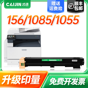 才進(jìn)適用富士施樂(lè)DC186粉盒156 1055復(fù)印機(jī)硒鼓CT200401 1085 186
