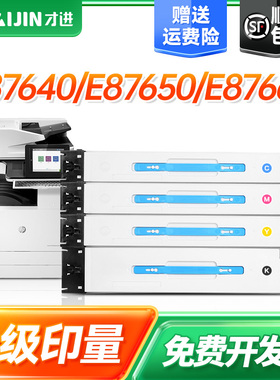 才进适用惠普W9050MC粉盒E87640z激光打印机硒鼓E87650dn/E87660z