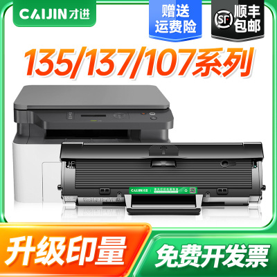 才进适用惠普135a硒鼓135w 107a/107w/r 105a 106a 墨粉盒 137fnw