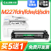适用惠普M227fdw硒鼓m227d hp30a cf230a粉盒M203d fdn sdn
