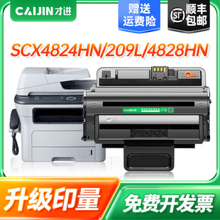 4824墨盒 才进适用三星SCX 4828 D209L 打印机晒鼓 4824HN硒鼓MLT