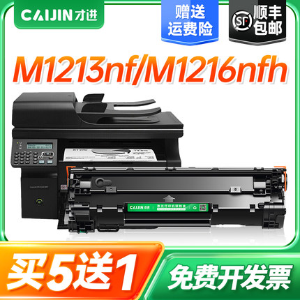 适用hp惠普M1213nf硒鼓易加粉mfp打印机M1216nfh墨盒laserjet pro