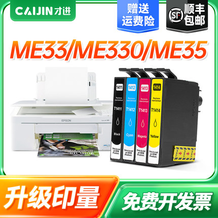 才进适用爱普生T1411墨盒ME33 330 35 350 535 560 620打印机82wd