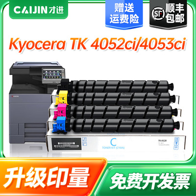 才进适用京瓷TK-8528粉盒TASKalfa 4052ci硒鼓4053ci复印机TK8528