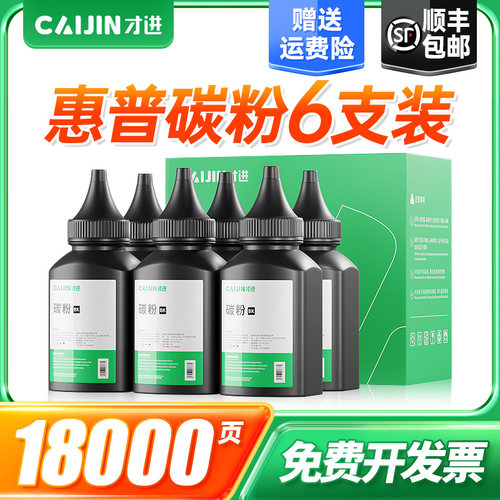 才进适用惠普m1136碳粉M126a 1005 1020plus打印机388a墨粉Q2612A