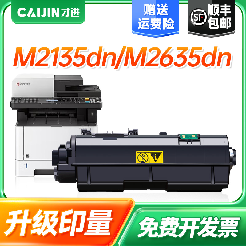 才进适用京瓷TK-1183粉盒M2135dn M2635dn M2635dw复印机墨盒鼓架