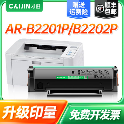 才进适用夏普AR-B22TD硒鼓B2201X/W/P墨盒B2202P B2202X AR-100TD
