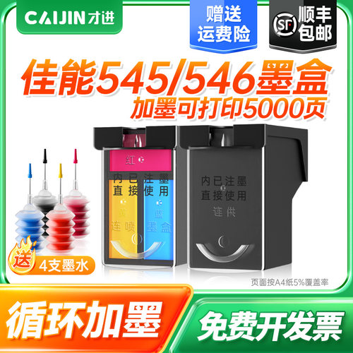 才进适用佳能PG545墨盒546 Ip2850 MG2450 2550 2550S打印机2555S