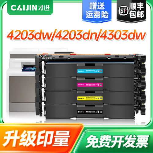 才进适用惠普W2300A硒鼓HP 4203dw MFP 4303dw/4303dn墨盒4303fdw