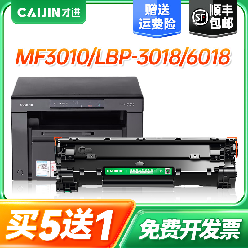 才进适用佳能LBP6018l硒鼓