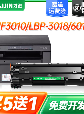 才进适用佳能LBP6018l硒鼓lbp6018w墨盒打印机易加粉lbp6018晒鼓