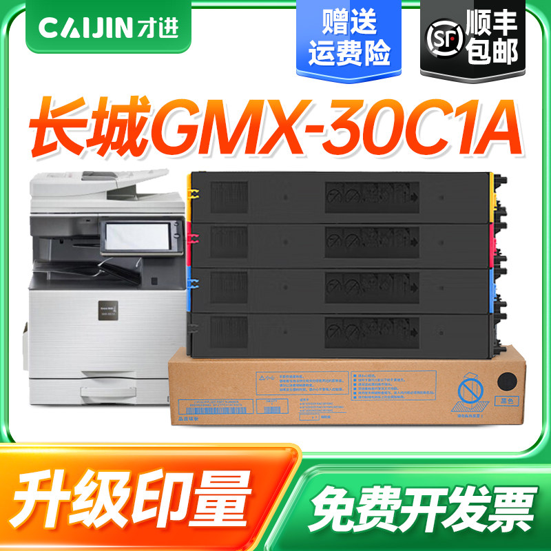 才进适用长城GMX-30CT粉盒GreatWall GMX-30C1A墨粉筒GMX-30CT-BA