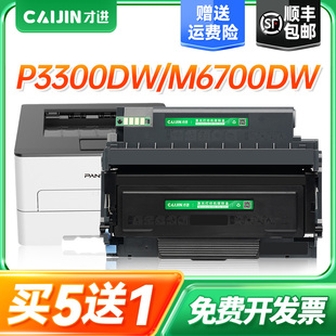 P3300 M6800fdw M6700d M7100 7300 才进适用奔图TO 7200 400粉盒