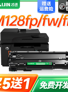 适用惠普M128fp硒鼓LaserJet Pro MFP打印机HP墨盒fw易加粉晒鼓fn