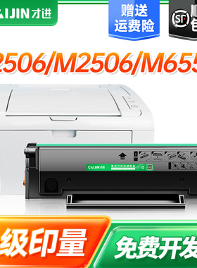 才进适用奔图PE-216硒鼓p2506 m2506 m6556打印机粉盒m6506 m6606