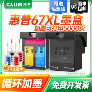 6020 2331 2725 2330 2722打印机 4158 才进适用hp惠普67墨盒4155